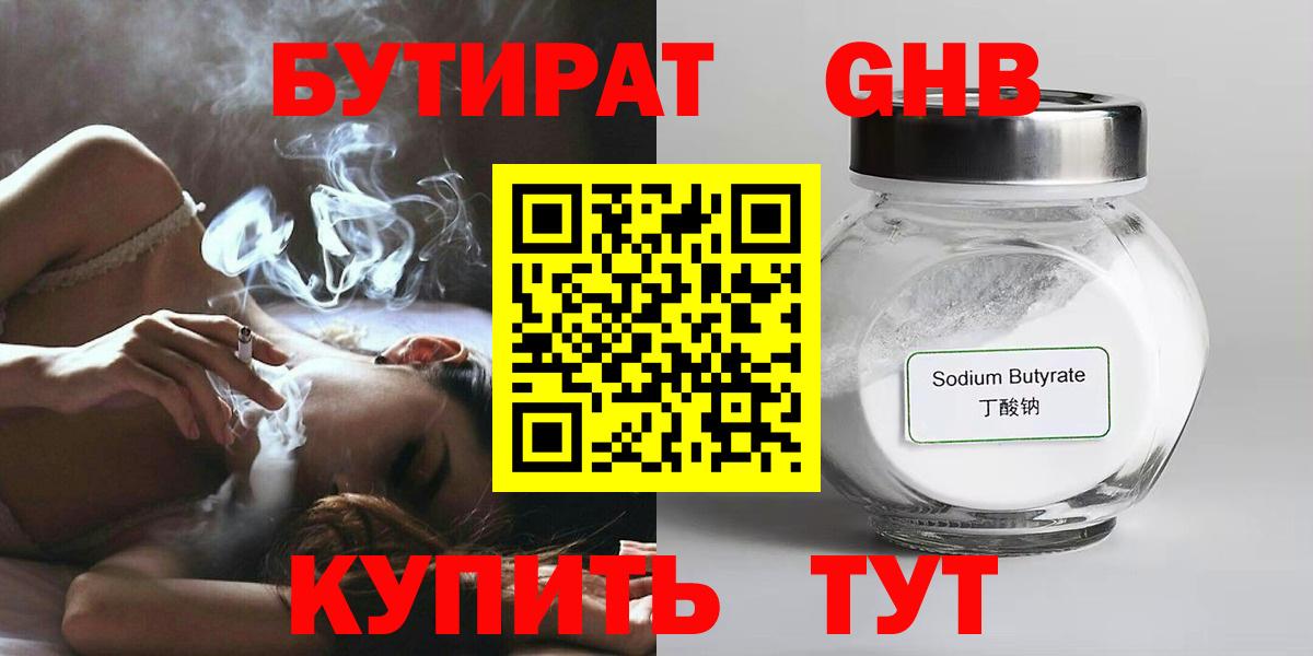 Бутират GHB Мелеуз