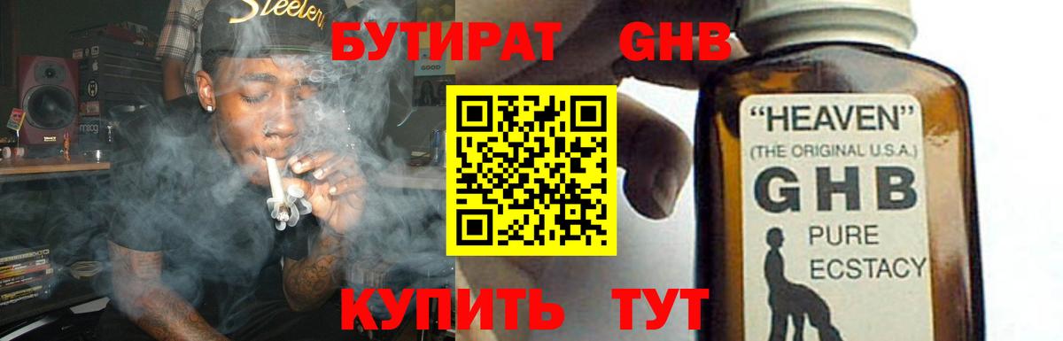 Мелеуз  Бутират жидкий экстази  Вход с VPN 