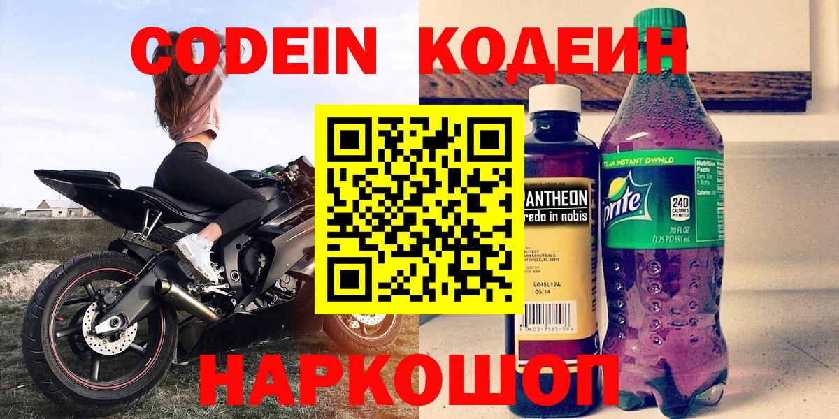 Кодеиновый сироп Lean Purple Drank Мелеуз